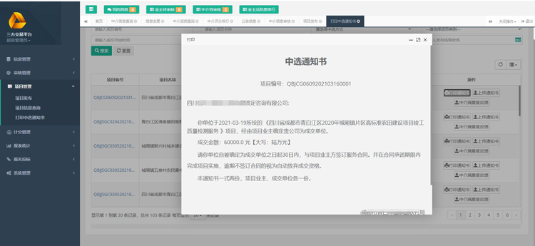 中介服務(wù)管理平臺研發(fā)公司.jpg